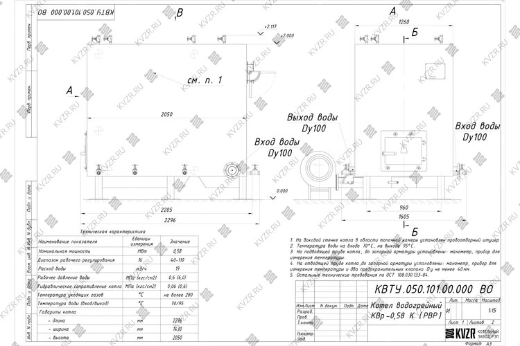 Чертеж котла КВр 0.58 с ОУР